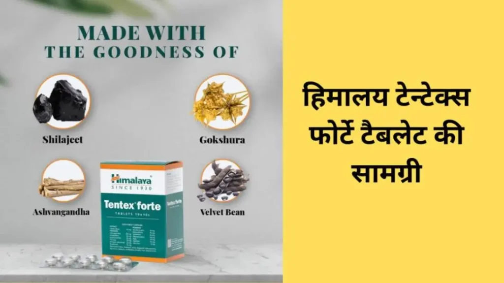 हिमालय टेंटेक्स फोर्ट का उपयोग कैसे करें