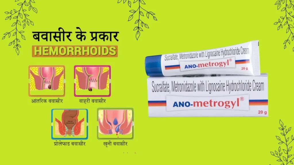Ano Metrogyl Cream Uses in Hindi